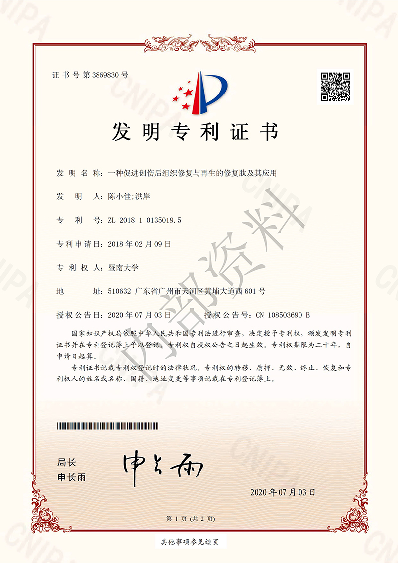 重塑肽 拷贝.jpg